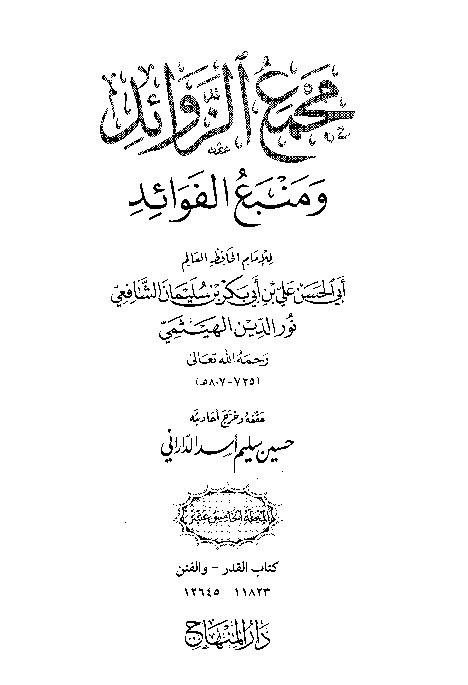 Majma Zawaid wa Manba Fawaid Juz 15